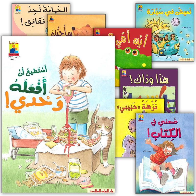 Read Together Series: Level 2 (14 Books) سلسة معاً نقرأ