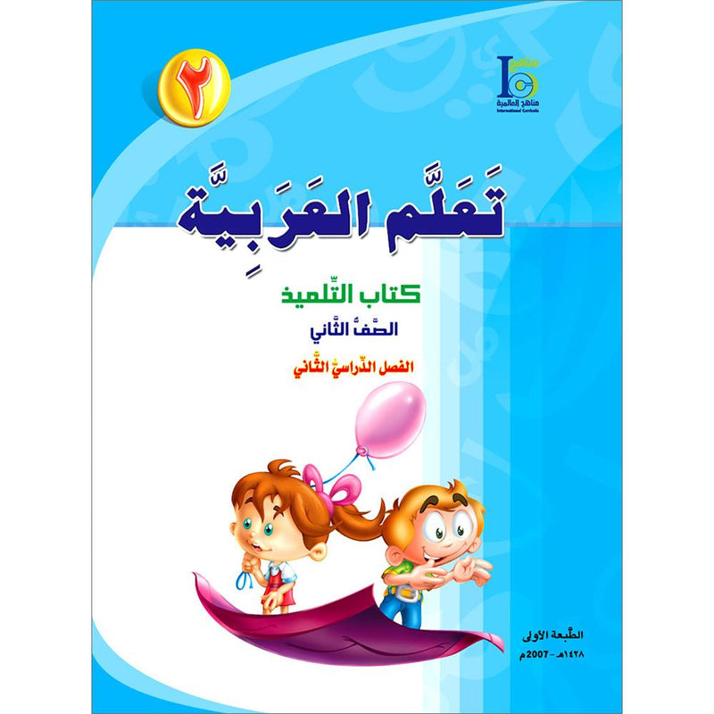 ICO Learn Arabic Textbook: Level 2, Part 2(With Online Access Code) تعلم العربية