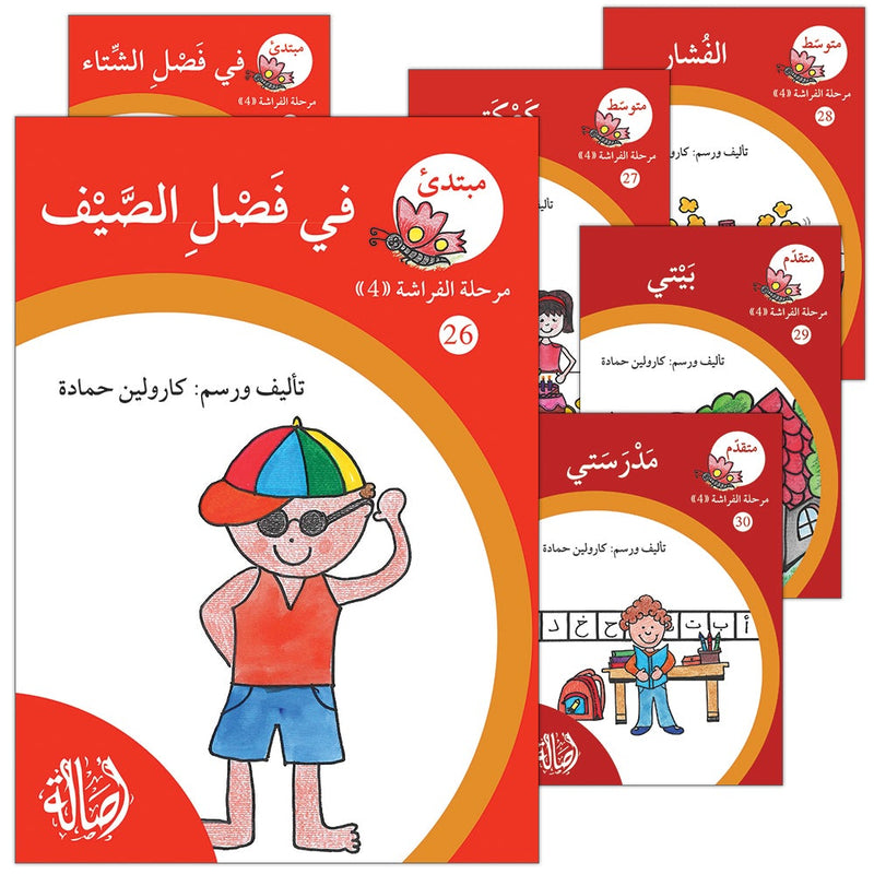 Reading Growth Series-The Butterfly - Stage: Level 4 (6 Books) سلسلة نموّ القراءة - مرحلة الفراشة