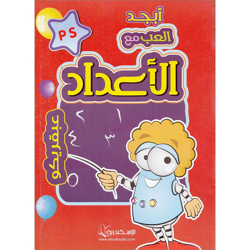 Play With Numbers Textbook: Pre-KG Level -العب مع الأعداد