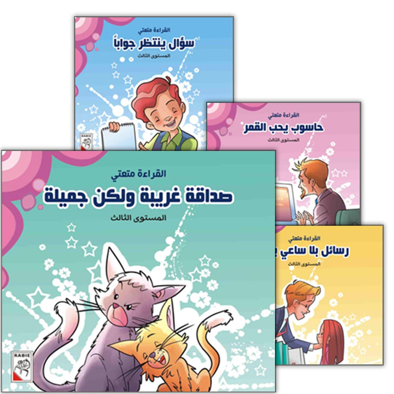 Come On to Reading Series: Reading is My Enjoyment - Level 3 (4 Books) سلسلة هيا إلى القراءة: القراءة متعتي