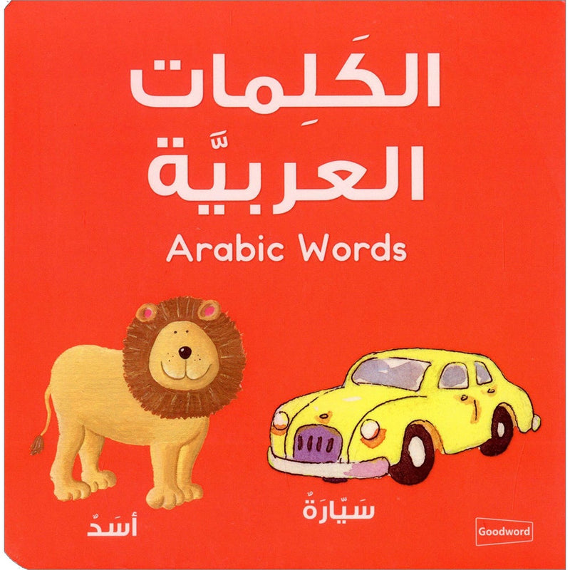 Arabic Words Board Book الكلمات العربية