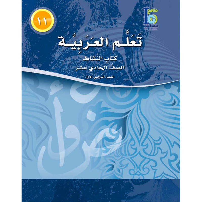 ICO Learn Arabic Workbook: Level 11, Part 1