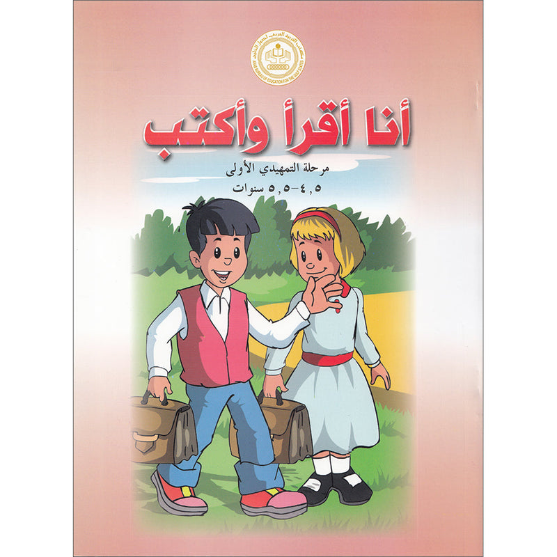 I Read and Write series - Level 2 KG 1 أنا أقرأ وأكتب مرحلة التمهيدي الأولى