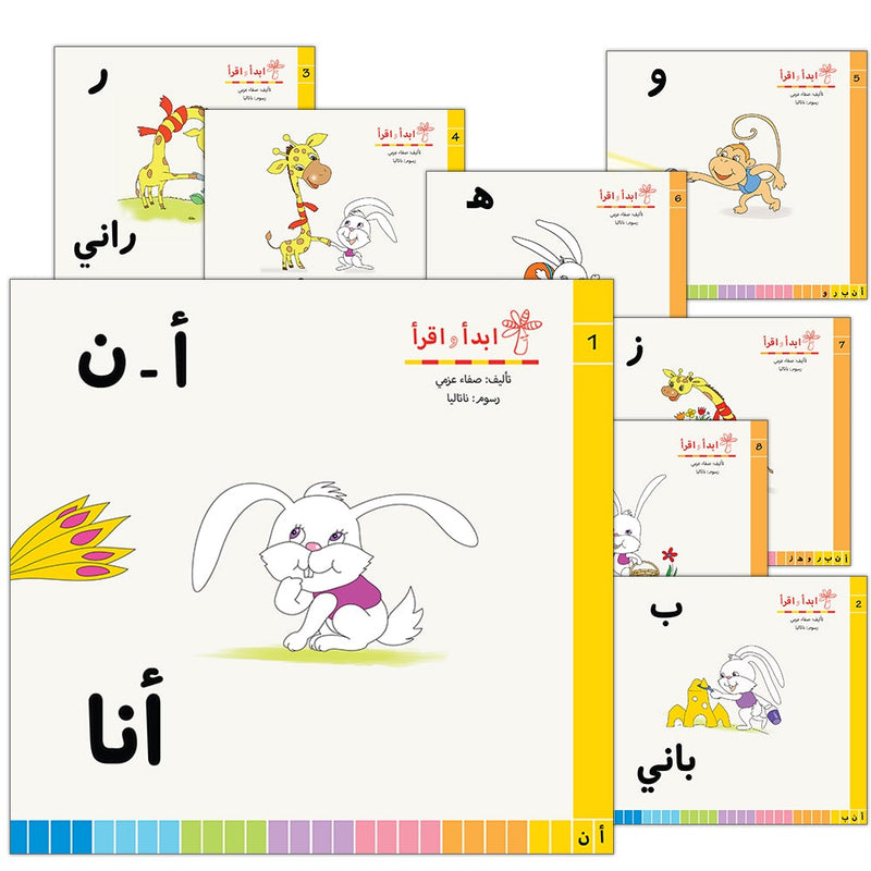 Start and Read  Series (set of 28 Books) سلسلة ابدأ واقرأ