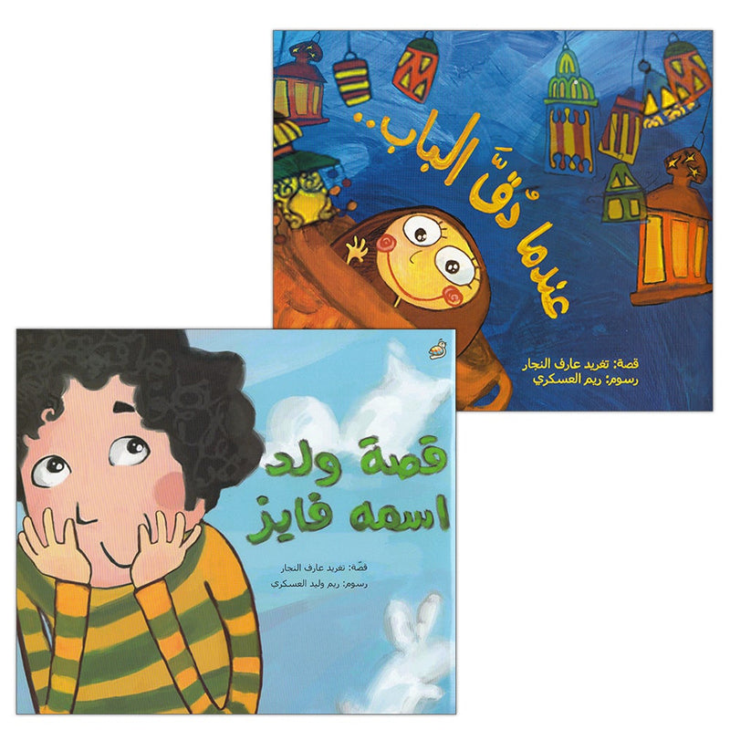 The Complete Magic Lantern Series (set of 2 Books) سلسلة الفانوس السحري الكاملة