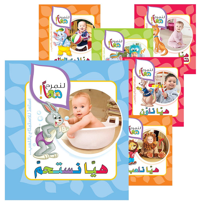 Let's Have Fun Together Series (Set of 8 Books)  سلسلة لنمرح معاً