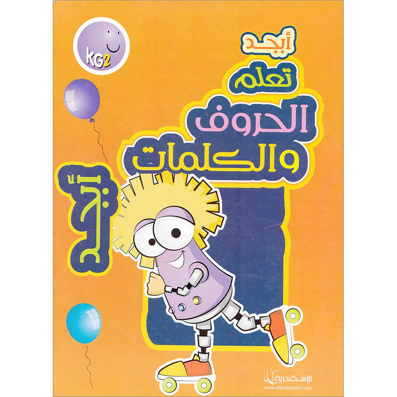 Learn Letters and Words Textbook: Level KG2 تعلم الحروف و الكلمات