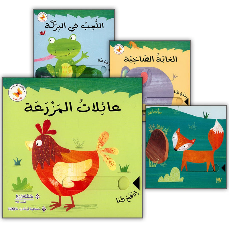 Push and Pull Series (Set of 4 Books) ادفَع واسحَب