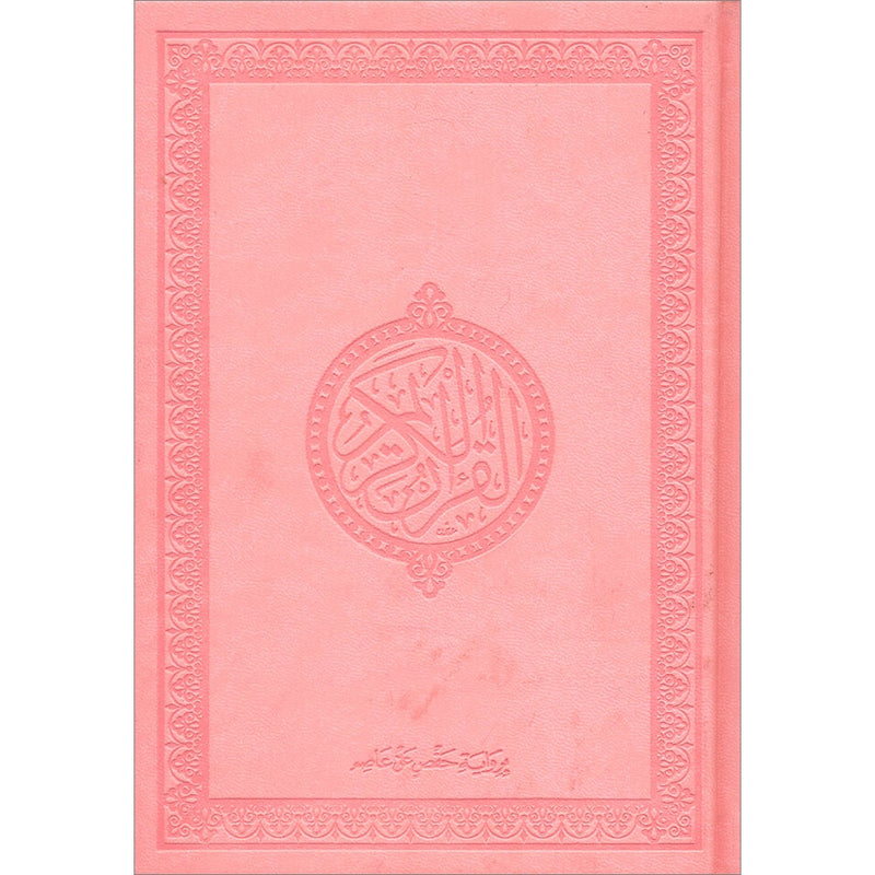 Holy Quran - Hardcover (Pink) (زهري) القرآن الكريم - مجلد