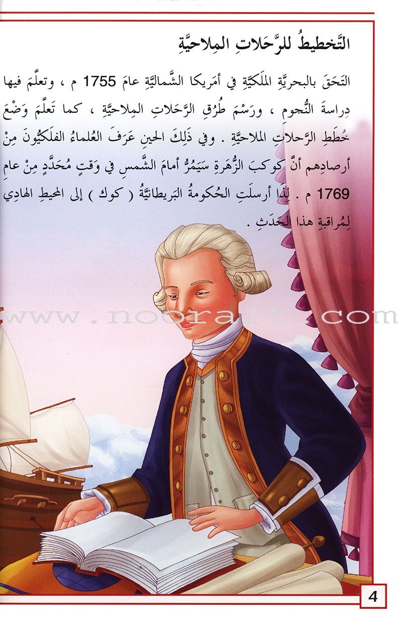 Useful Reading Series - Famous Explorers - Level A5 القراءة المفيدة - أشهر المستكشفين