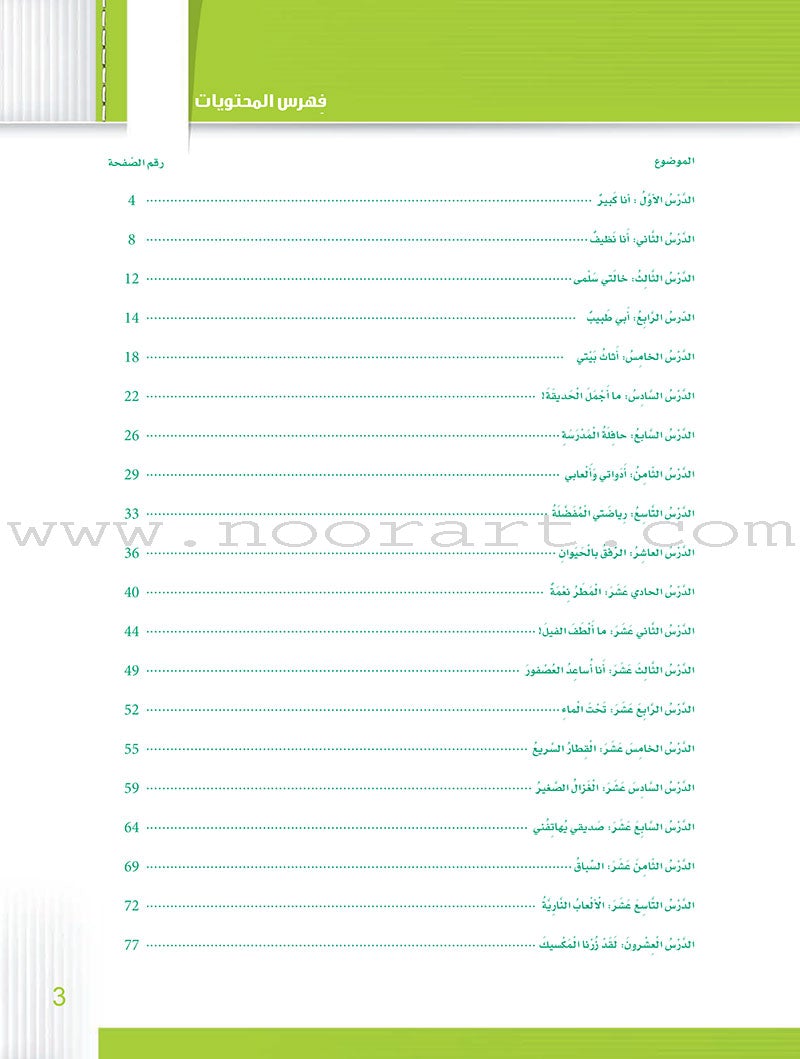 Itqan Series for Teaching Arabic Workbook: Level 1 سلسلة إتقان لتعليم اللغة العربية التمارين والأنشطة