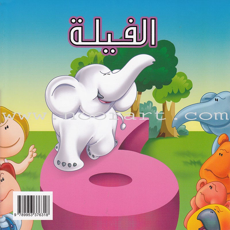 The Six Friends (set of 10 books) الأصدقاء الستة