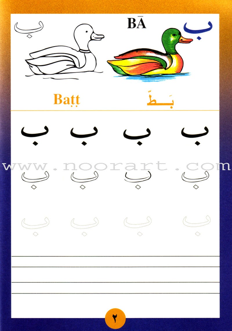 Sail Through with Arabic Letters رحلة مع الحروف العربية