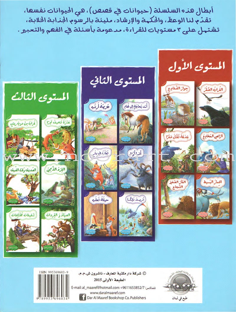 Animals In Stories - Level 2 (6 Books) حيوانات في قصص