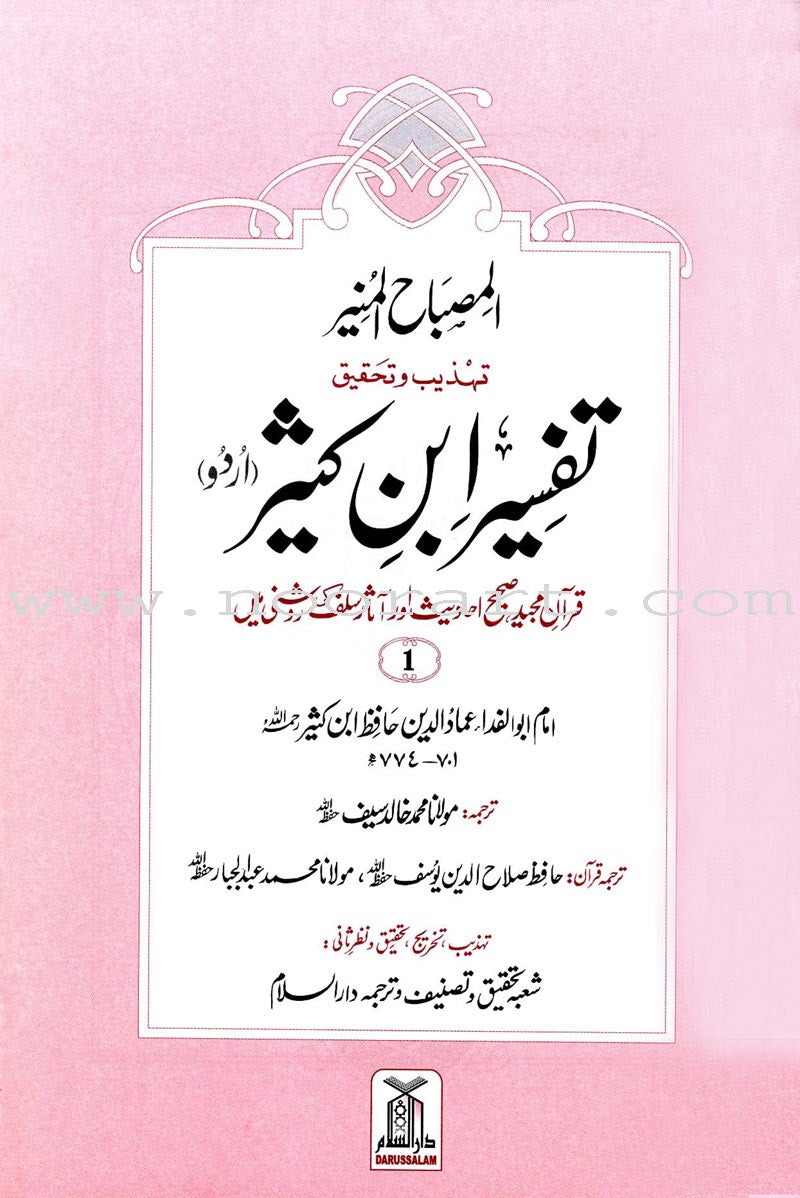 Tafsir Ibn Kathir (6 Books, Urdu)