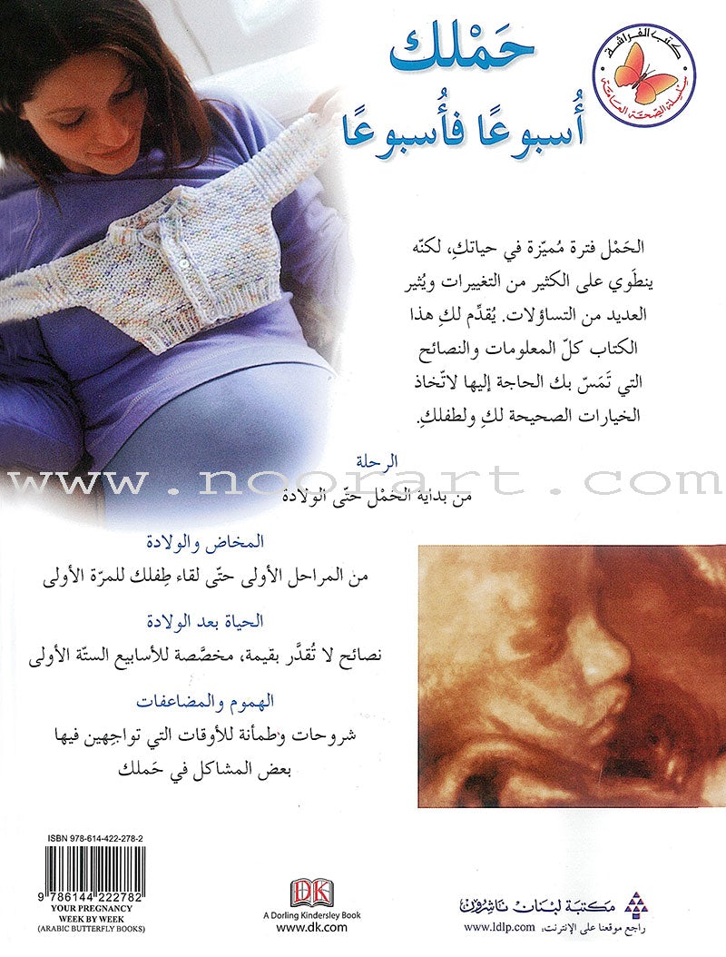 Your Pregnancy Week by Week حملك أسبوعاً فأسبوعاً