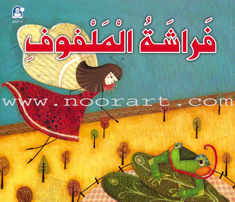 The Interesting Reading Series (4 books) سلسلة القراءة الممتعة