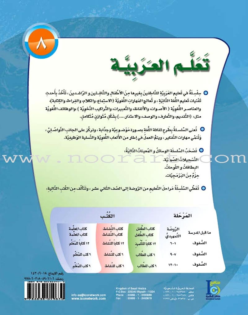 ICO Learn Arabic Workbook: Level 8, Part 2