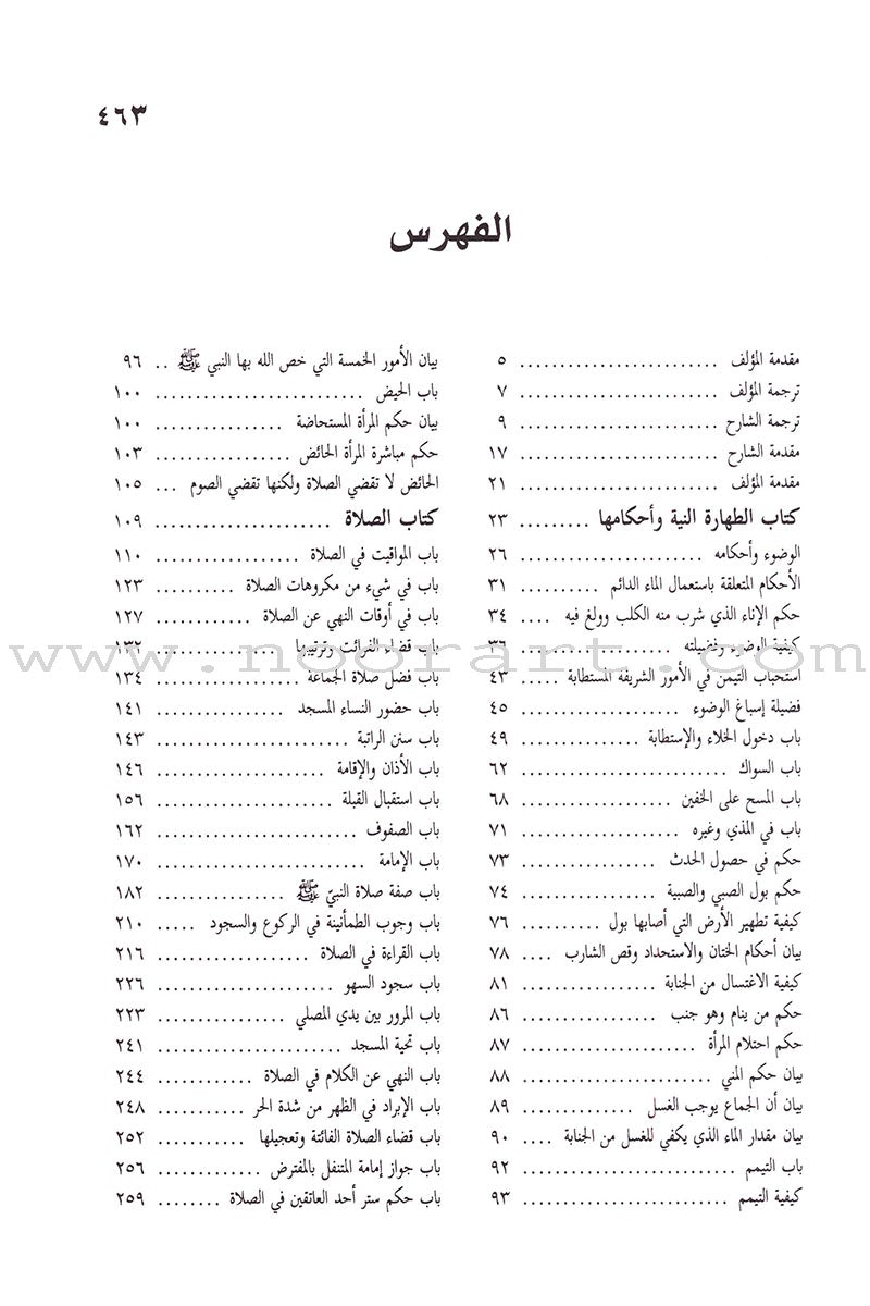 Taiseerul-Allam (2 Volume Set) تيسير العلاّم: شرح عمدة الأحكام