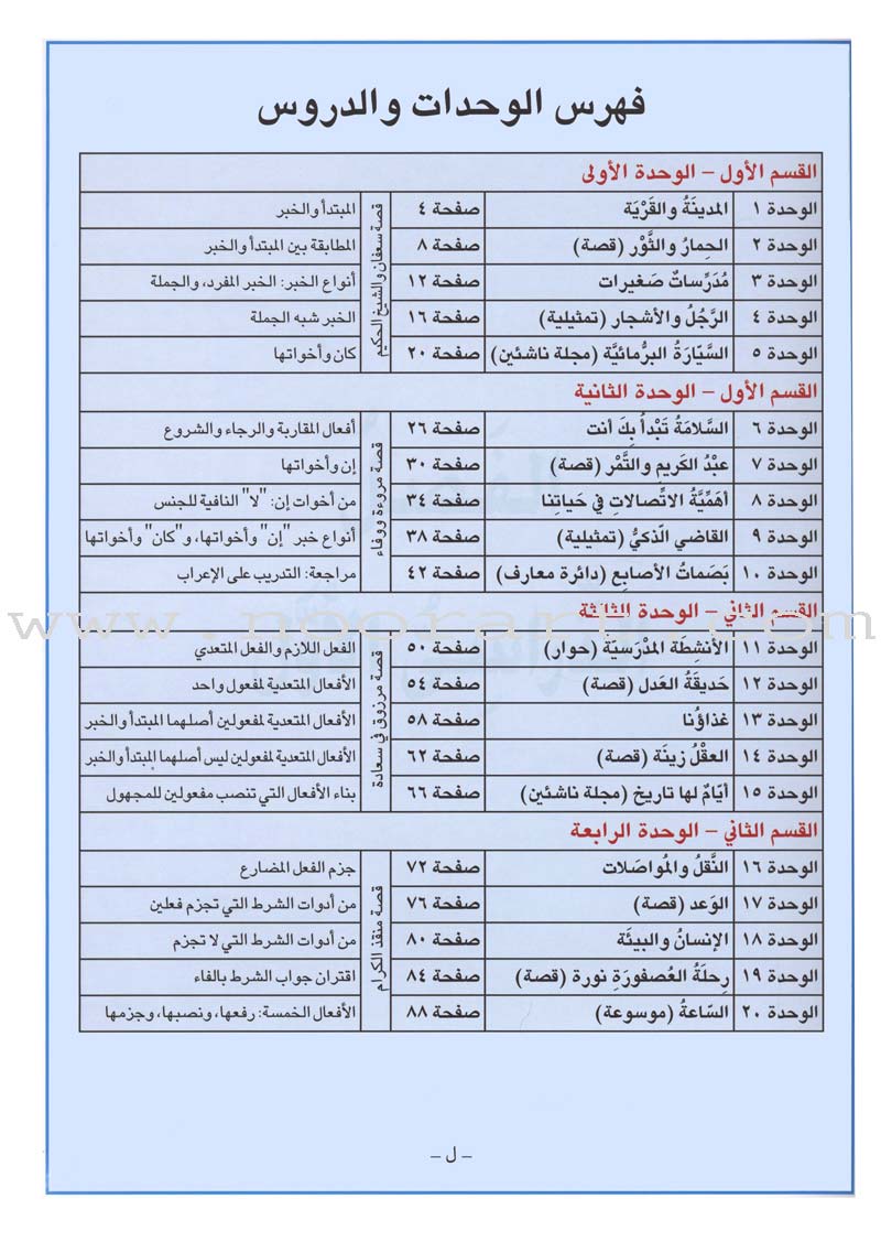 I Love Arabic Workbook: Level 7 أحب العربية كتاب التدريبات