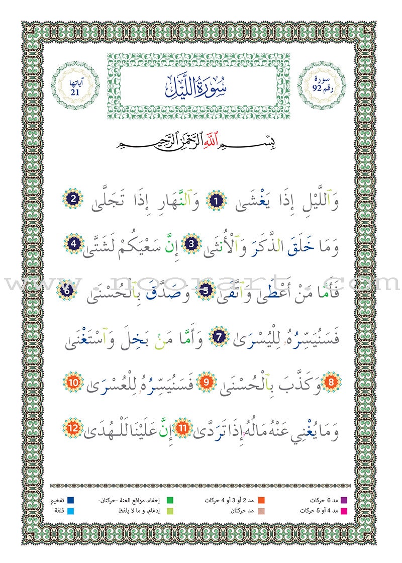 Al Amal Series - Islamic Education: Level 4 سلسلة الأمل التربية الإسلامية