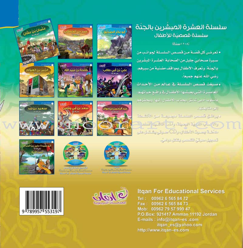 The Ten Companions Who Are Promised with AlJannah (Heaven) Series - (10 Books and 2 Audio CDs) سلسلة العشرة المبشرين بالجنة للأطفال