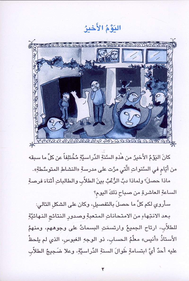 The Reader's Club: Level 6 (3 Books) نادي القراء - المستوى السادس