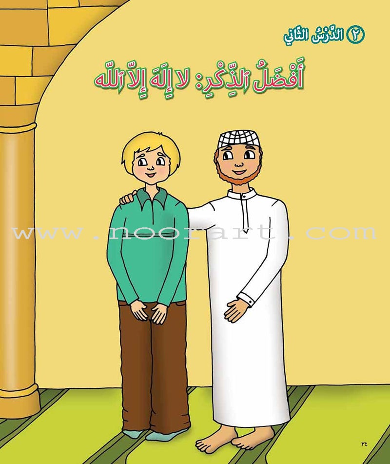 Al Kalimah Tayibah Student Activity Book: Level 5 الكلمة الطيبة