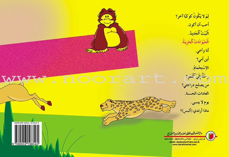 Treasure Series (Set of  5 Books) سلسلة الكنز