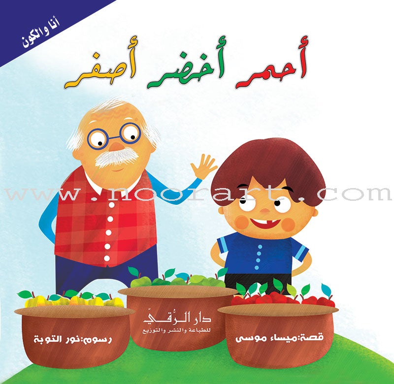 The Universe and Me (Set of 6 Books) أنا والكون