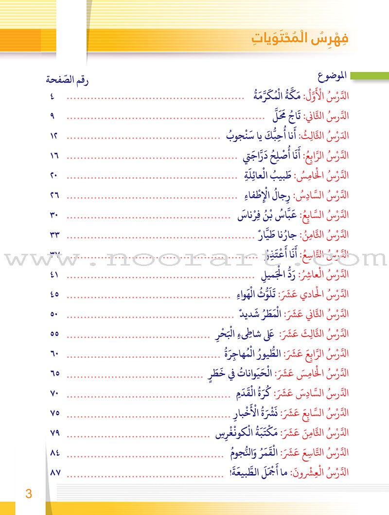 Itqan Series for Teaching Arabic Textbook: Level 3 (with Audio CD) سلسلة إتقان لتعليم اللغة العربية كتاب الطالب