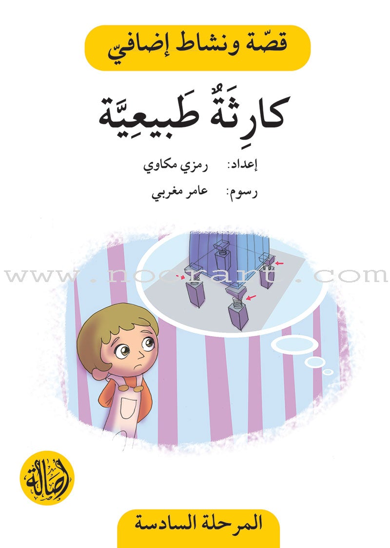 Story and Additional Activity Series (5 Books): Level 6 سلسلة قصة ونشاط إضافي