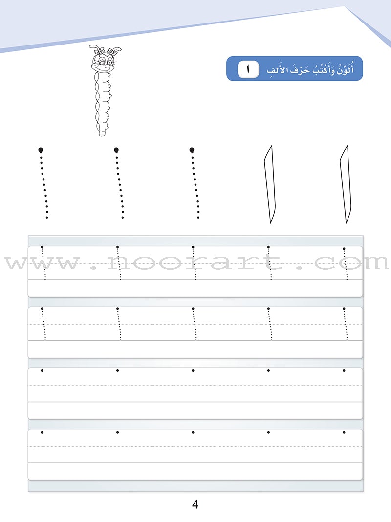 Arabic Sanabel Handwriting:  Level KG2 سنابل الخط