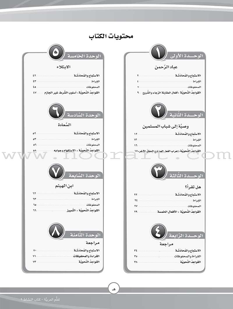 ICO Learn Arabic Workbook: Level 9, Part 1