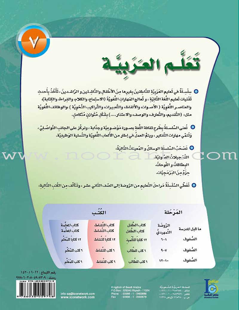 ICO Learn Arabic Textbook: Level 7, Part 1 (With Online Access Code)