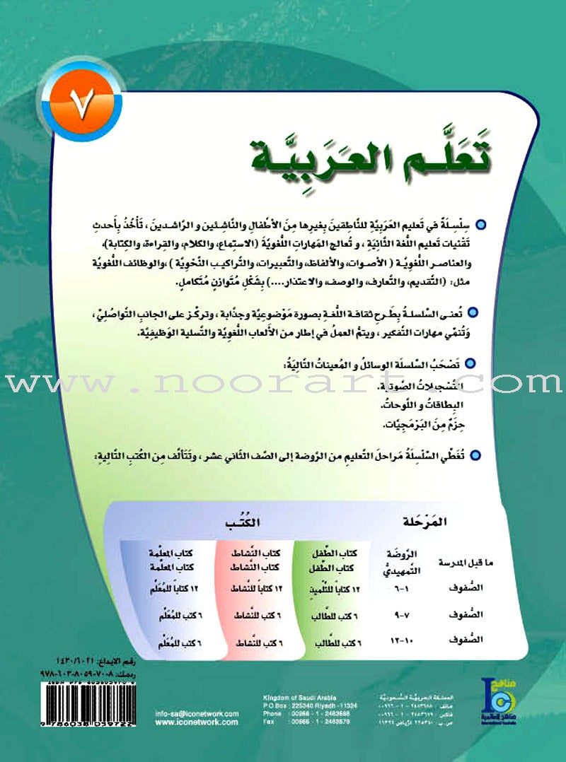 ICO Learn Arabic Workbook: Level 7, Part 2