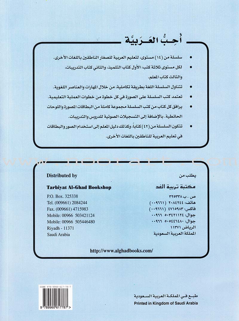 I Love Arabic Workbook: Level 10 أحب العربية كتاب التدريبات