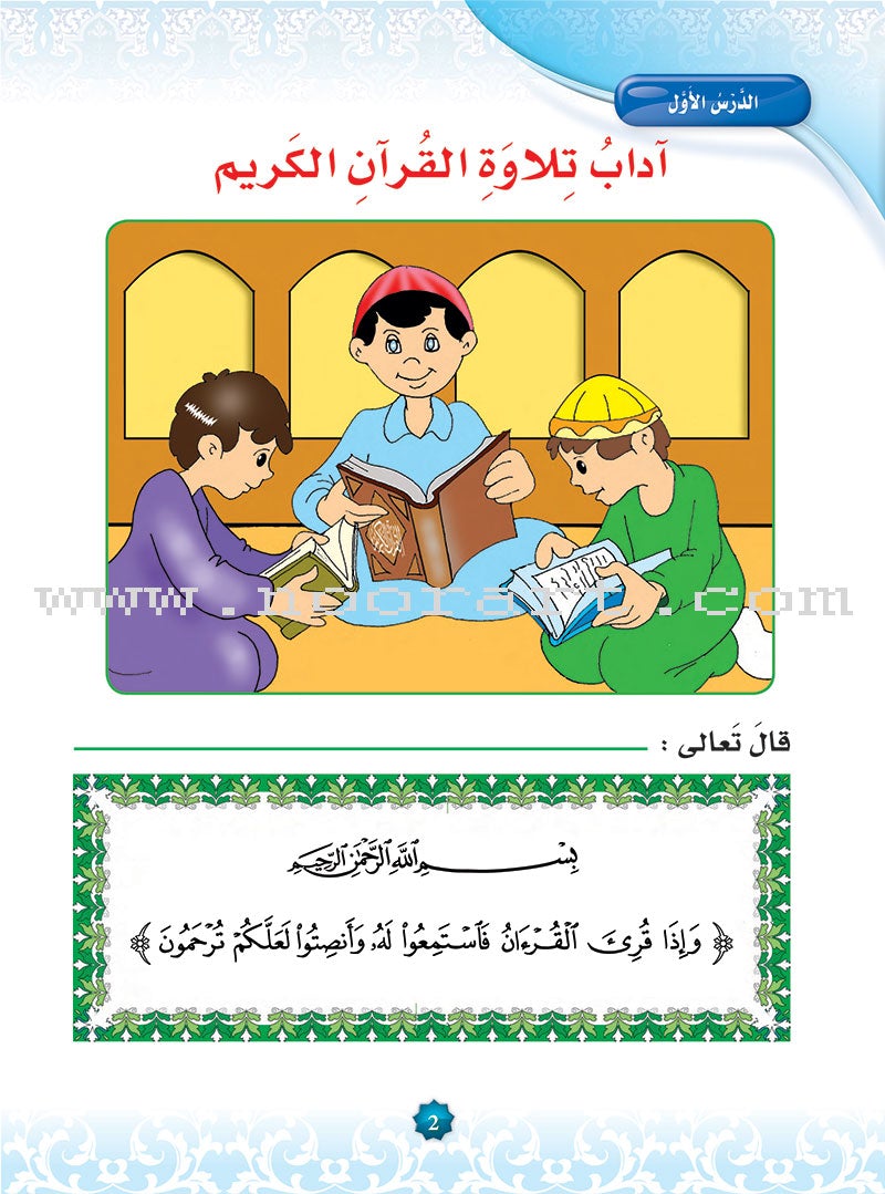 Hurry to Faith Textbook: Level KG هيا إلى الإيمان