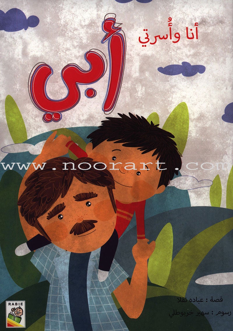 My family and I (set 7 books) أنا وأسرتي