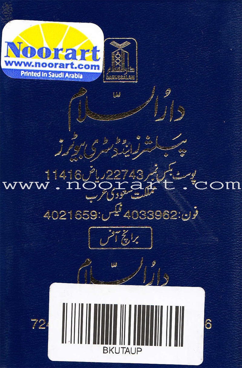 Urdu: Tafseer Ahsan-Ul-Kalam (pocket-size)