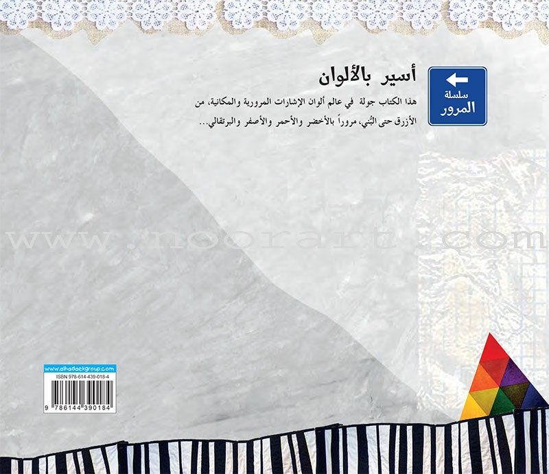 Traffic Series (set of 5 Books) سلسلة المرور