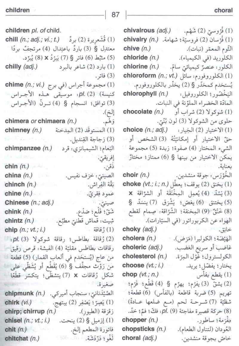 Al-Mawrid Al-Qareeb, A Pocket English-Arabic Dictionary