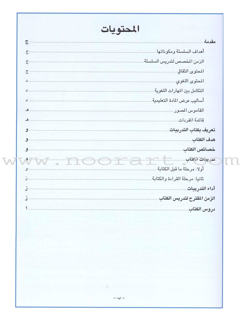 I Love Arabic Workbook: Level 1 أحب العربية كتاب التدريبات