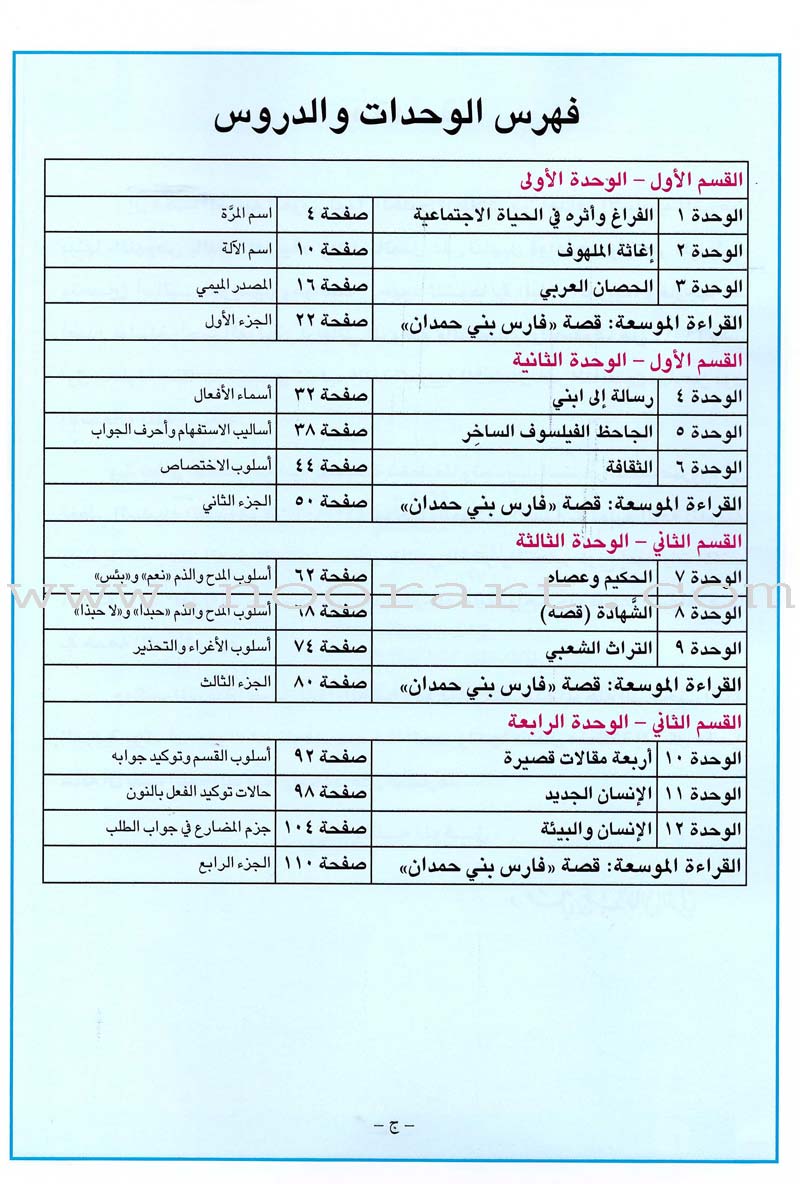 I Love Arabic Workbook: Level 12 أحب العربية كتاب التدريبات