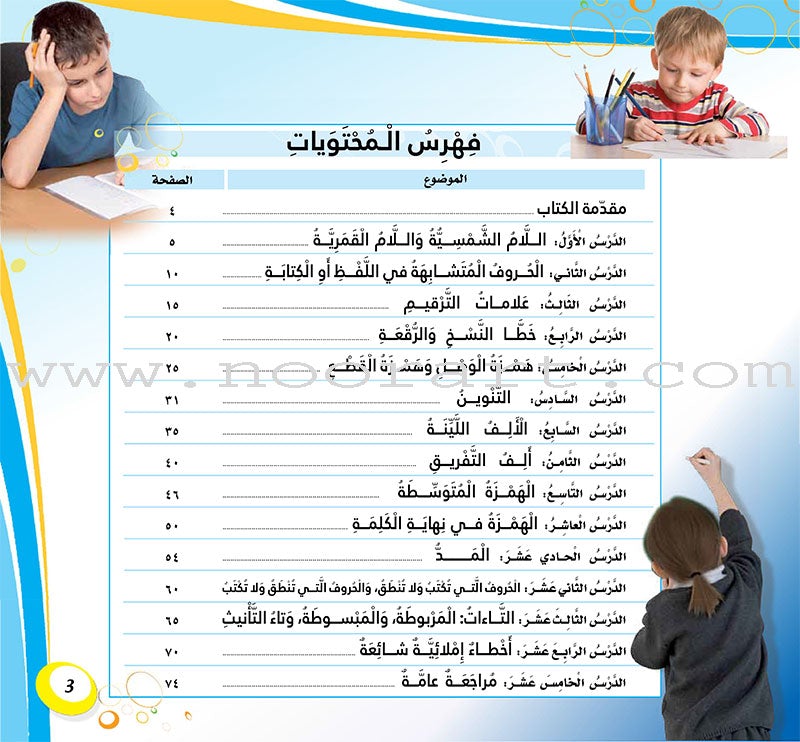 Language Skills Development Series, Arabic is My Language - Writing Skills: Book 2 عربي لساني – مهارات الكتابة