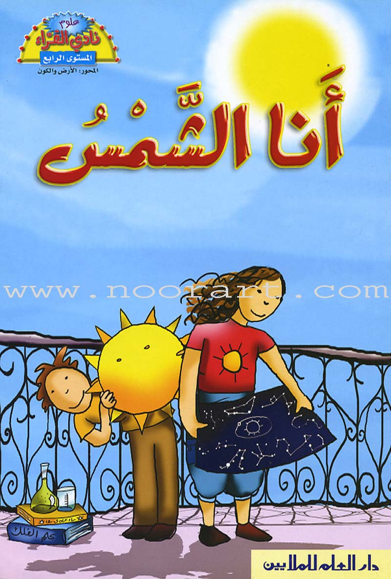 The Reader's Club: Level 4 (11 Books) نادي القراء - المستوى الرابع