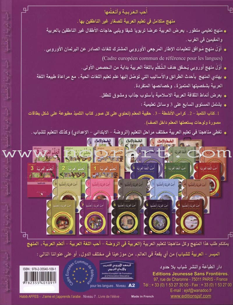 I Love and Learn the Arabic Language Textbook: Level 7