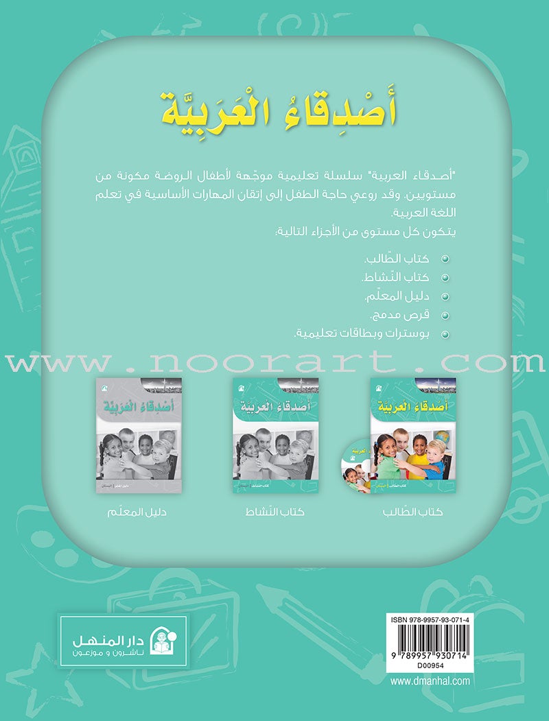 Arabic Language Friends Textbook: KG Level (damaged copy) أصدقاء العربية