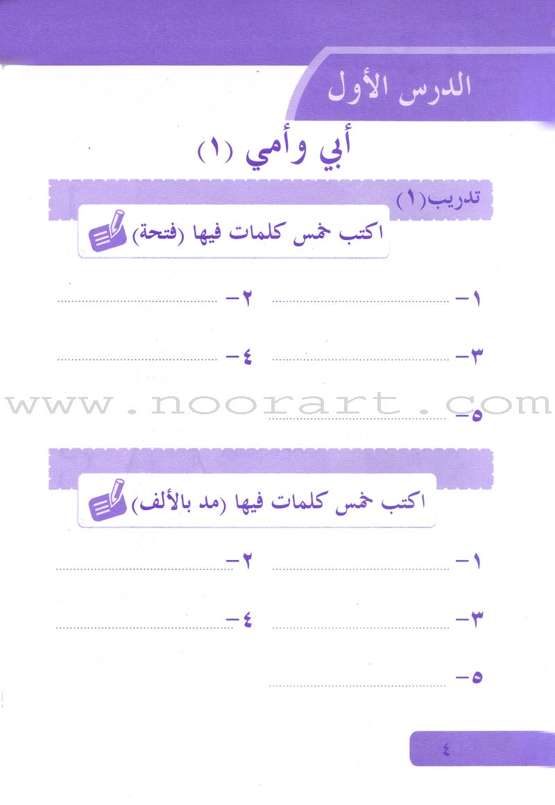 Arabic Language for Beginner Workbook: Level 3 اللغة العربية للناشئين